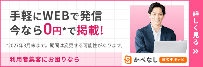 かべなし就労支援ナビ