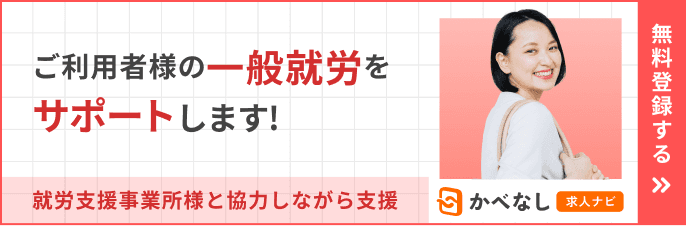 かべなし求人ナビ
