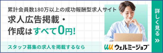 ウェルミージョブ