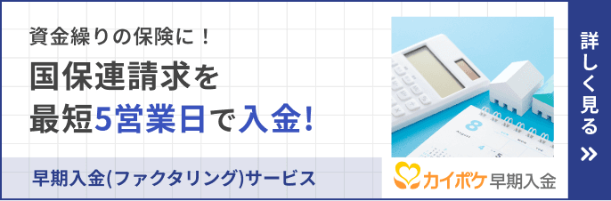 カイポケ早期入金