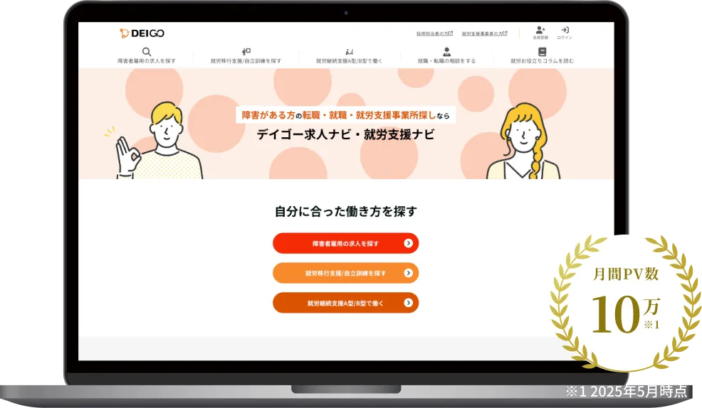 月間PV数10万 ※2025年5月時点